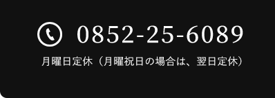 tel:0852-25-6089